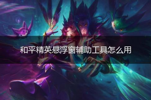 和平精英辅助【Vance万斯直装V1.0稳定版】人机识别 防录屏 主播专用 车辆加速 人物透视 锁头自瞄